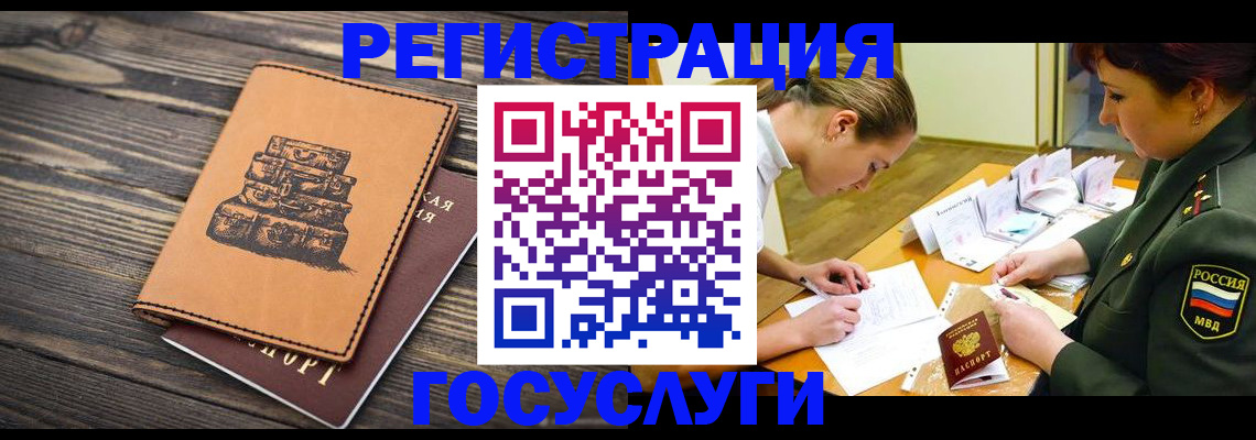 миграционный учет в Тереке